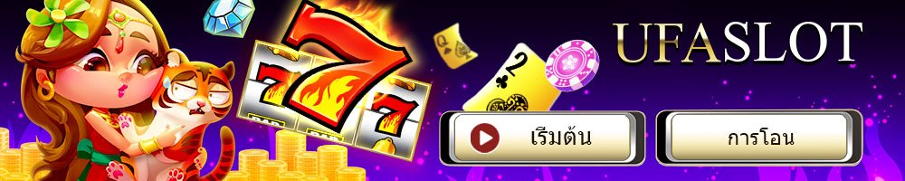 UFA SLOT รวมสล็อต
