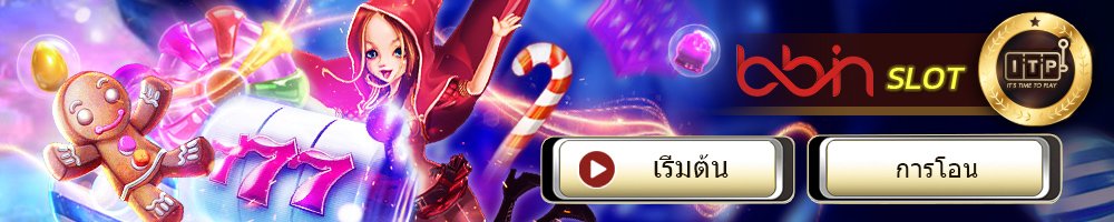 ufabet สล็อตออนไลน์ สล็อตแตกง่าย สล็อตเว็บตรง Ufabet168 ufa656 ufa747 superslot1234 gembet99 lucabet888 betflik789 ib888 sagame1688 pg888th wing1688 ufa168 betflix ufabet ufac4 ufabetเข้าสู่ระบบ และ 460bet ufac4 igtx999